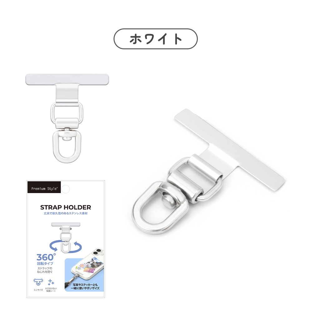Premium Style ストラップホルダー 360° 回転 スマホ iPhone Android