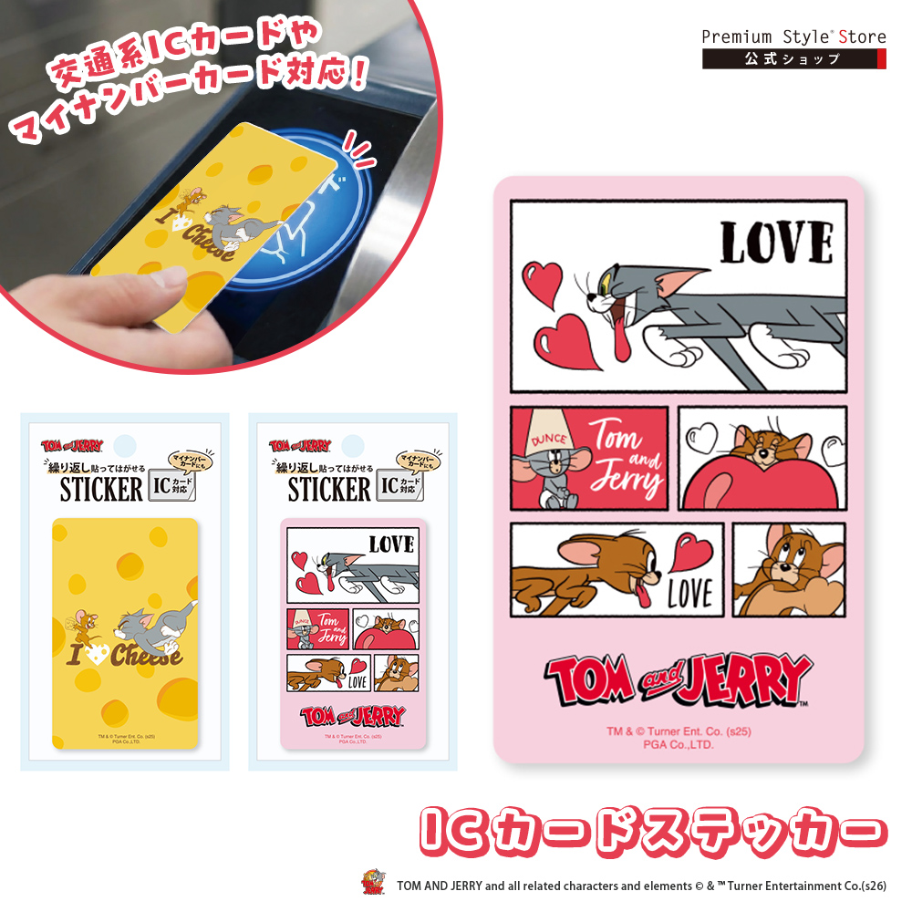 Premium Style ステッカー シール ICカード対応 トムとジェリー