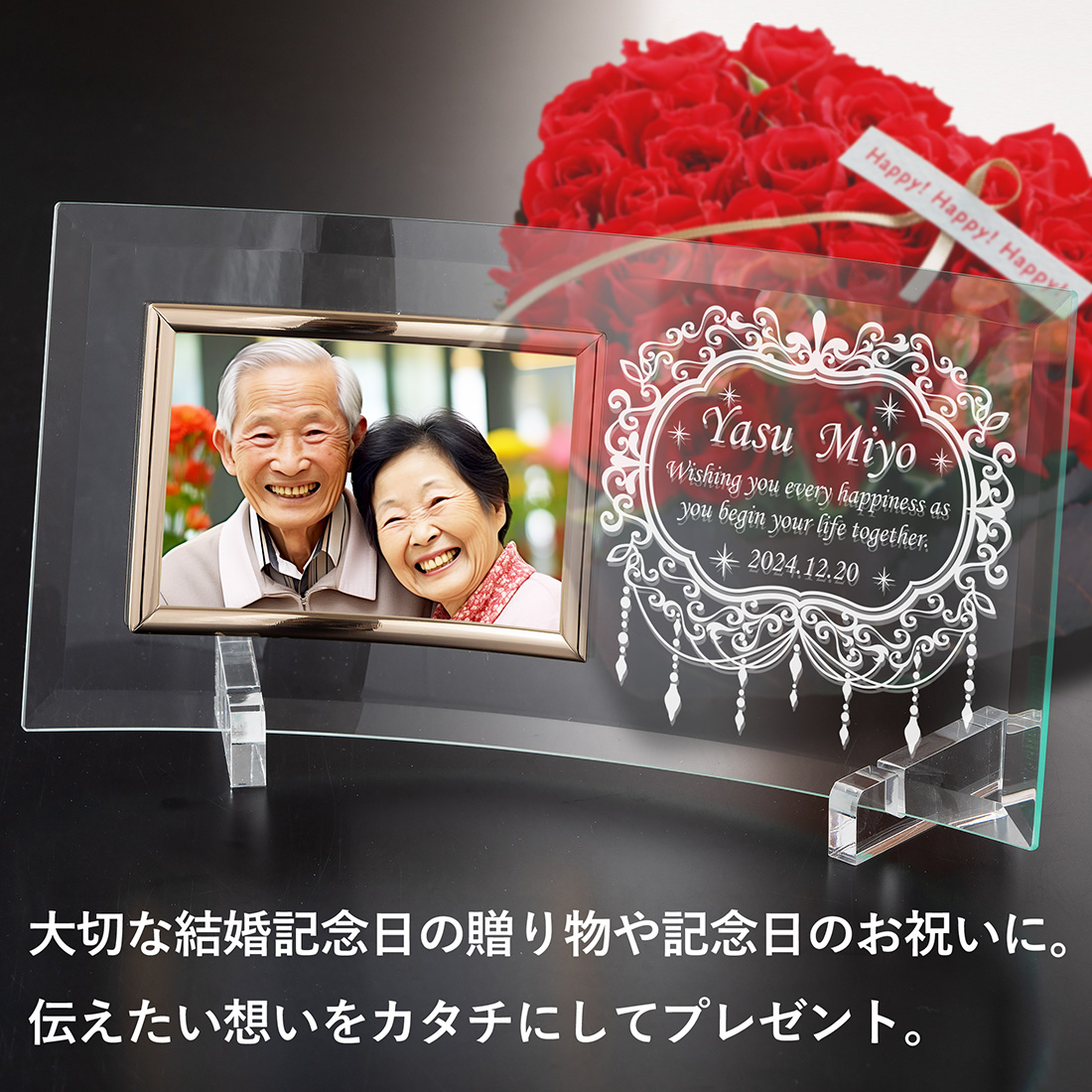 名入れ 写真立て 結婚祝い 誕生日 クリアガラス フォトフレーム （写真