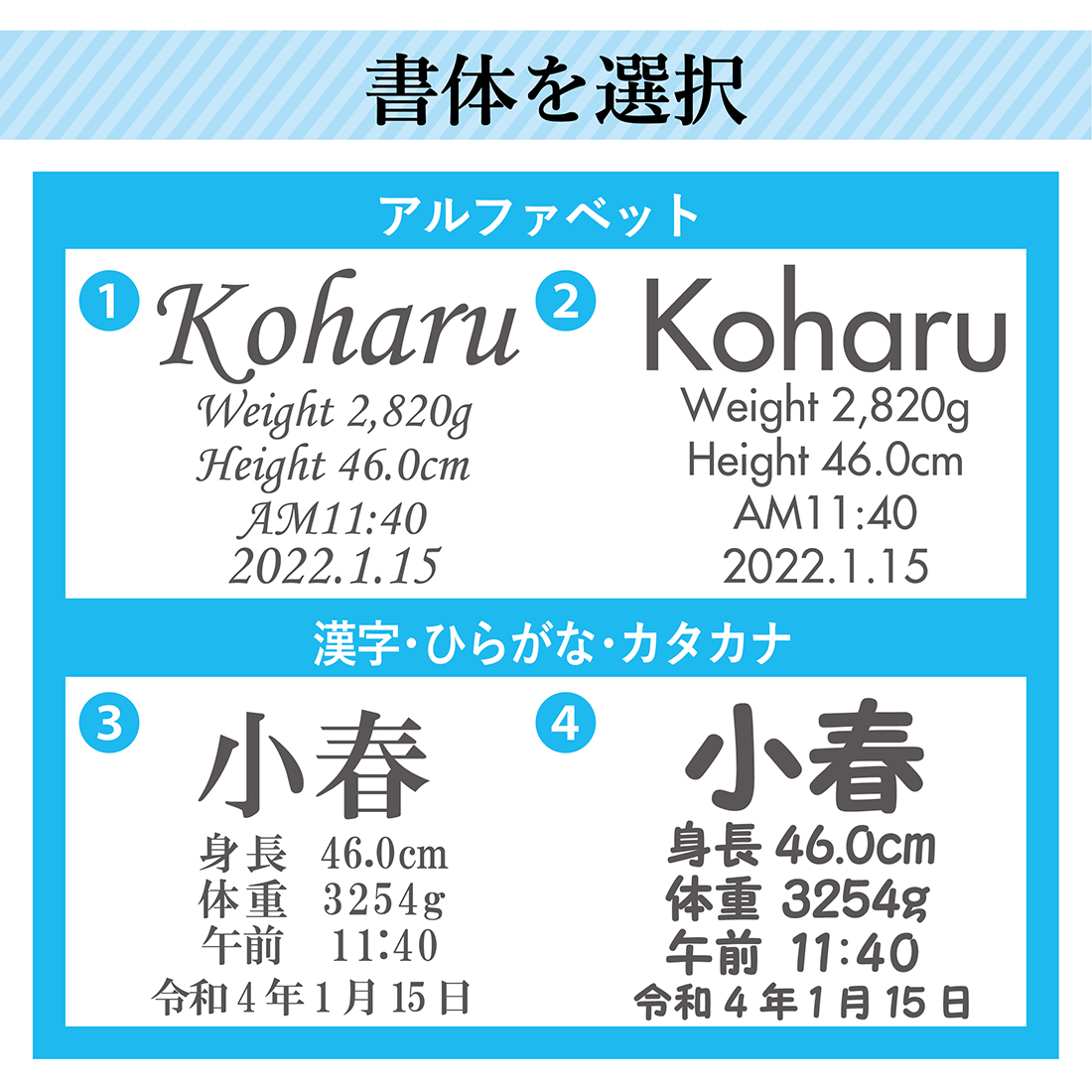 書体を選択