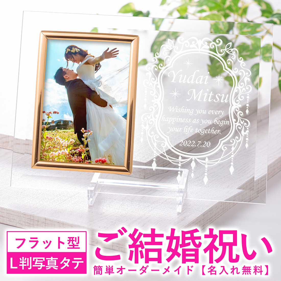 名入れ フォトフレーム ウェディング クリアガラスフォトフレーム 写真縦向き フレームフラットタイプ