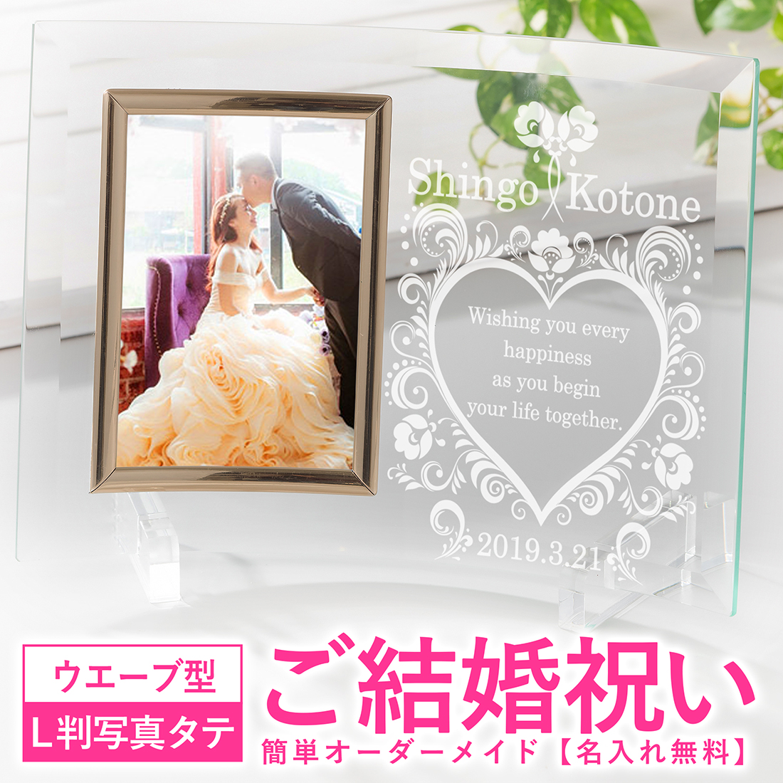 名入れ フォトフレーム ウェディング クリアガラスフォトフレーム 写真縦向き フレームウェーブタイプ