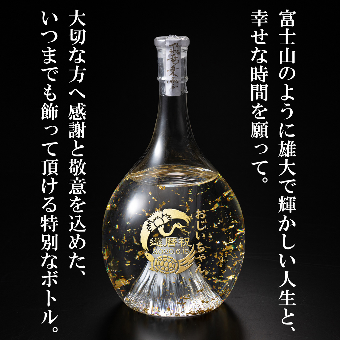 酒 焼酎 名入れ 本格米焼酎 光る 富士山ボトル 専用木箱入り 結婚祝い 誕生日 金婚式 還暦 退職 卒寿 喜寿 御祝 周年記念 内祝い :  sb-fujibottle001 : プレミアムギフト嵐 - 通販 - Yahoo!ショッピング