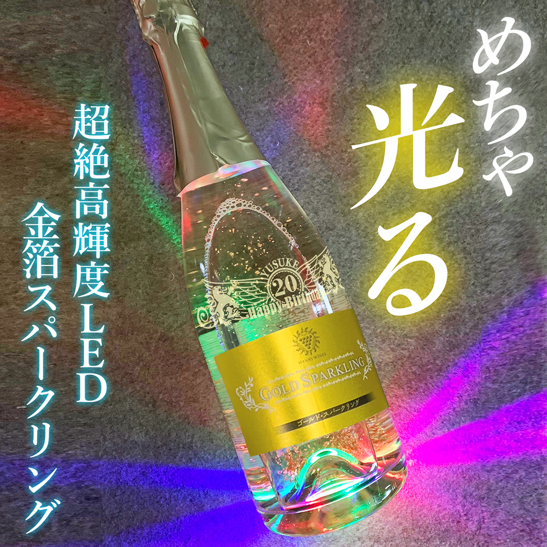 オールド・バカラ 上級作品 透かしブロンズ装飾 ゴールド 氷入れ スプーン付き 名入れ スパークリングワイン 超高輝度LED フロスト仕上げ 還暦
