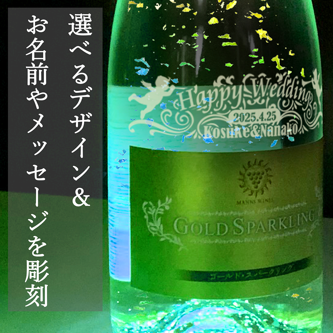 名入れ スパークリングワイン 光る LED フロスト仕上げ 還暦 名入れ スパークリングワイン 光る LED フロスト仕上げ 還暦