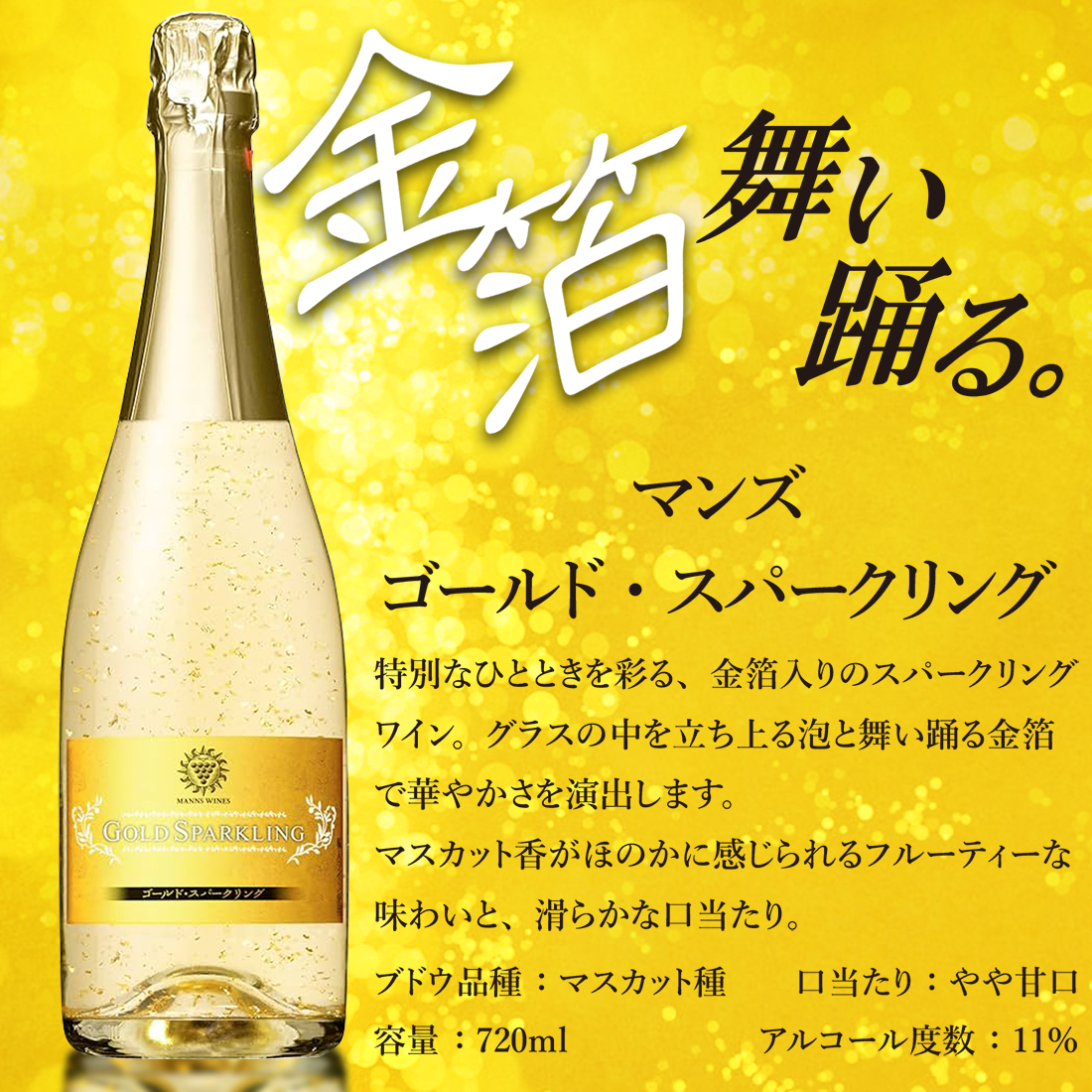 マンズゴールドスパークリングボトルとは?