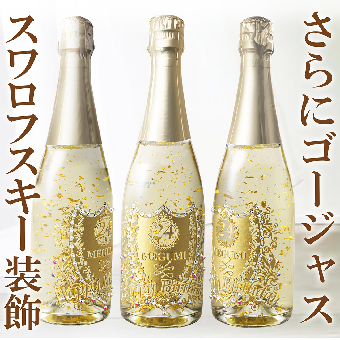 名入れ スパークリングワイン プレゼント ギフト シャンパン