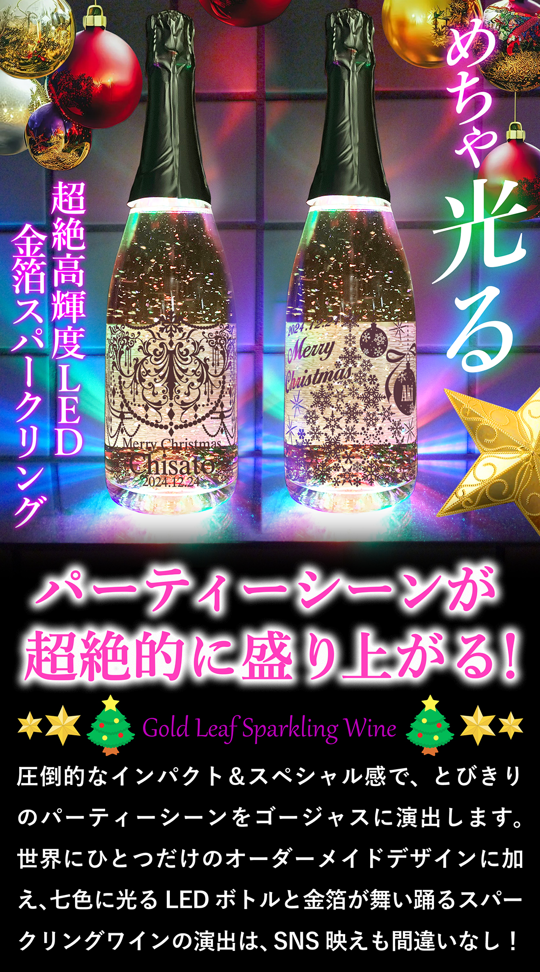 2025 クリスマス スパークリングワイン シャンパン 名入れ