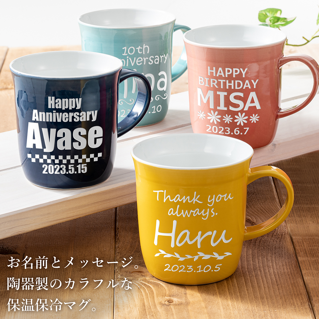 名入れ マグカップ 波佐見焼 ネームマグ 300ml