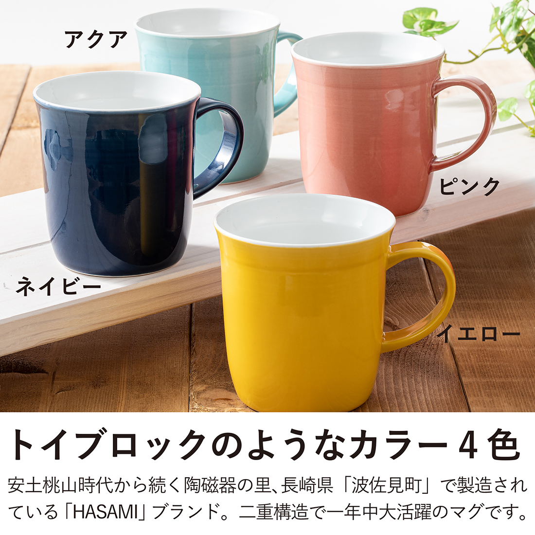 名入れ波佐見焼マグカップ選べるおしゃれなカラー4色
