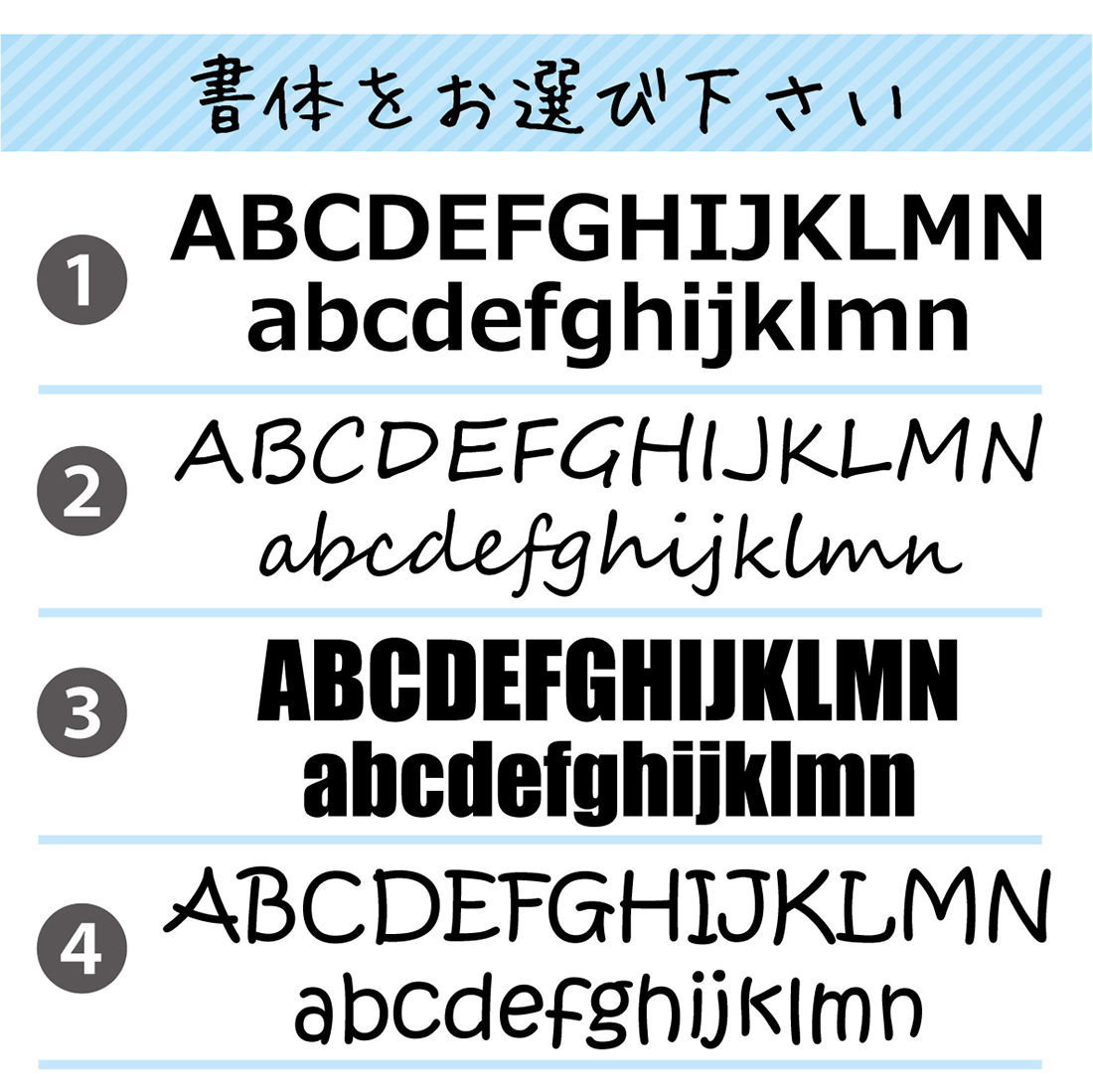 書体を選択