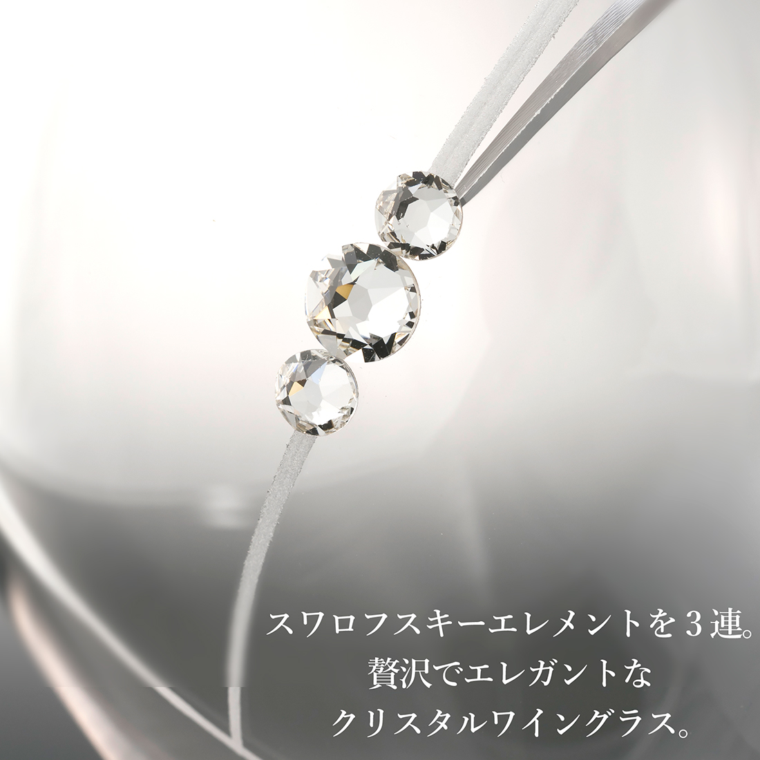 ペアクリスタルシャンパングラス with SWAROVSKI