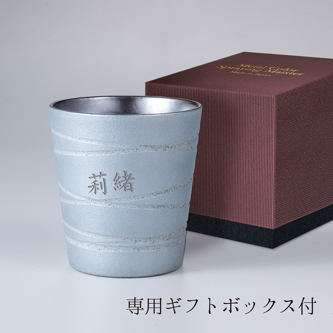 名入れコップメタルカラーカップ美濃焼