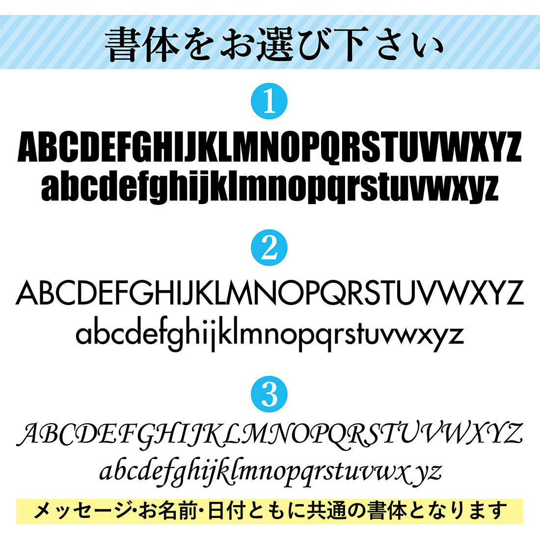 書体を選択
