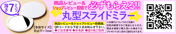 レビュープレゼント