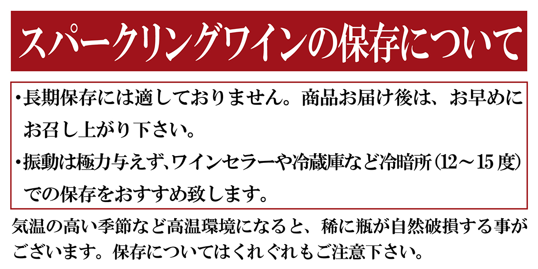 保存の注意