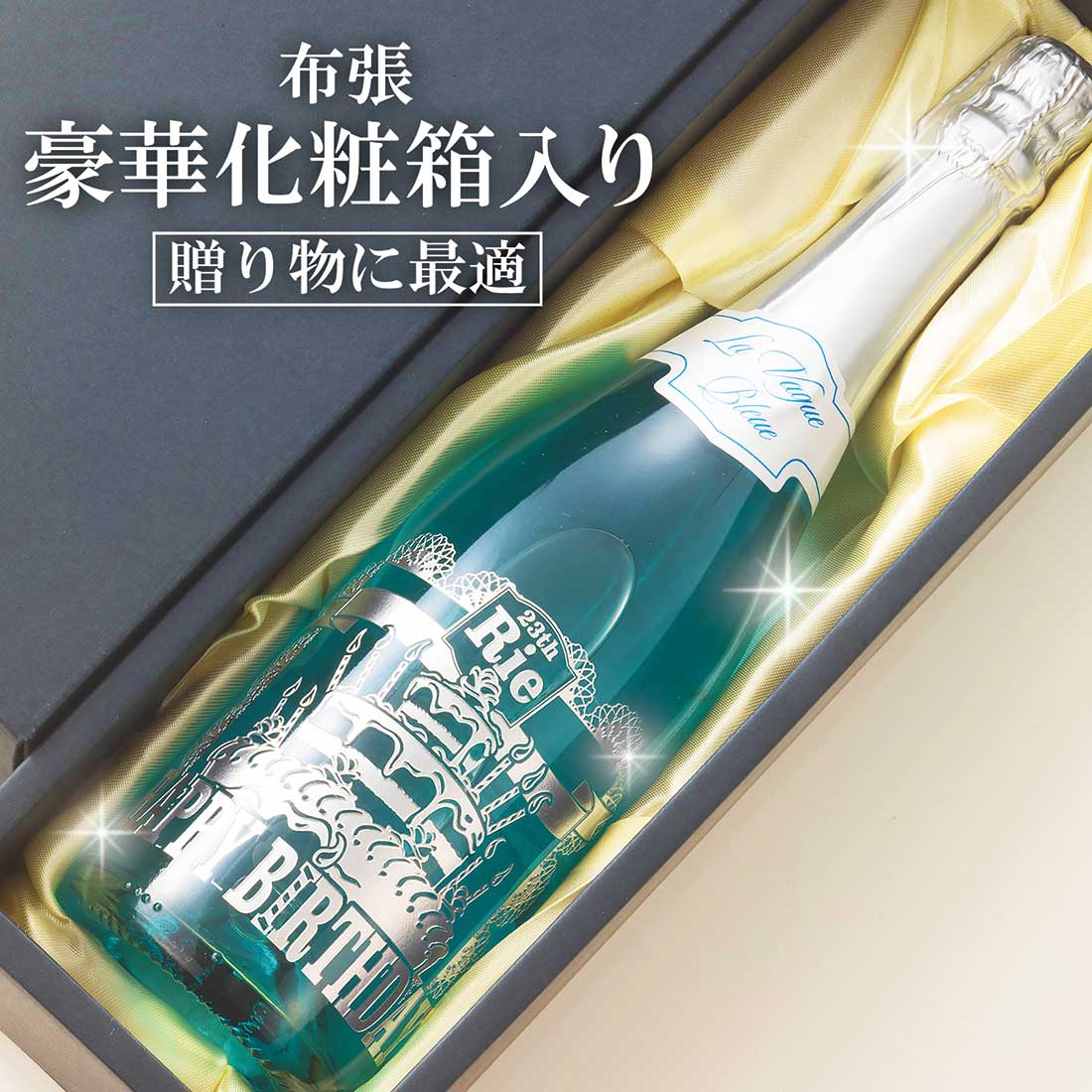 スパークリングワインブルースパークリングハッピーバースデーデザイン