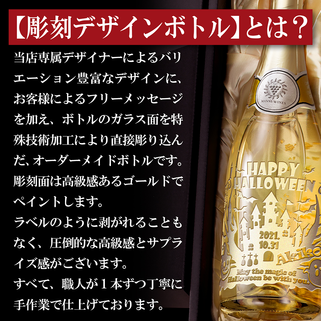 デザイン彫刻ボトルとは