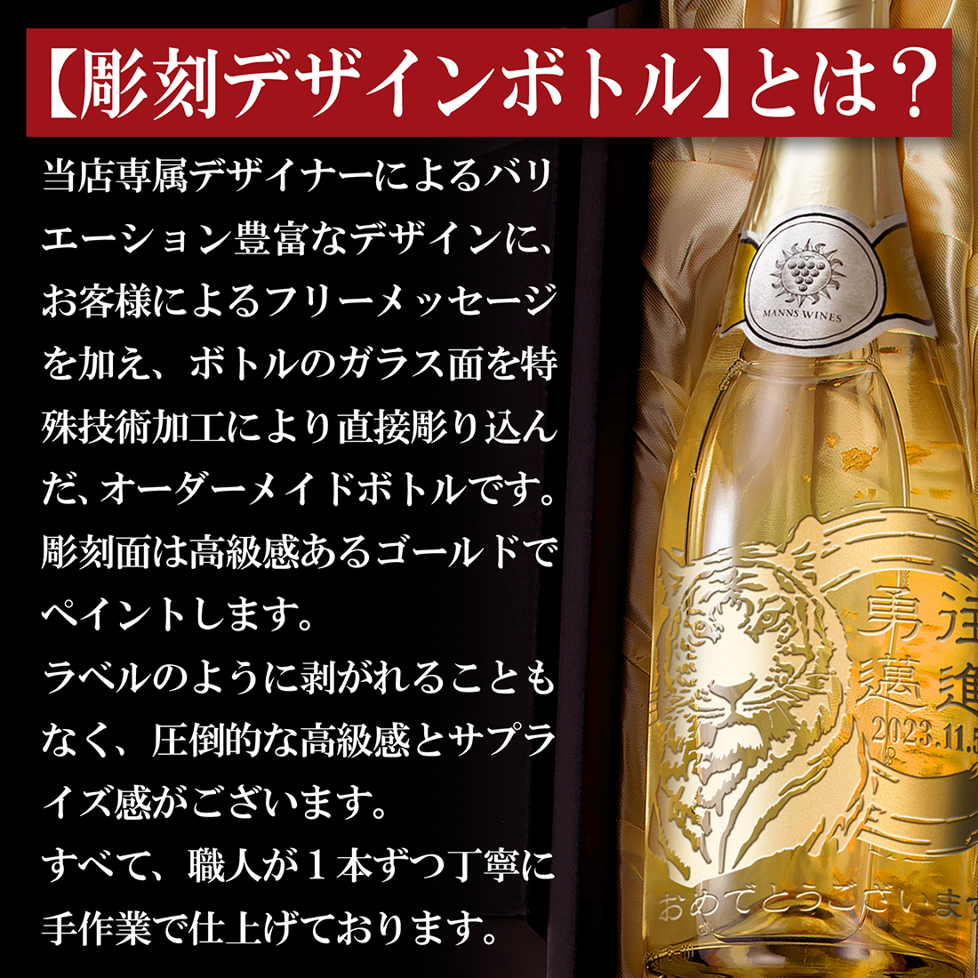 デザイン彫刻ボトルとは?
