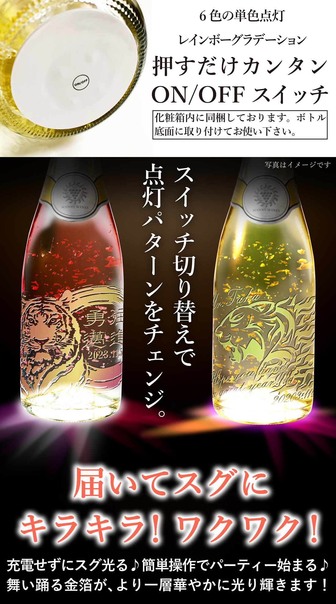 光る金箔入りスパークリングワイン 虎デザイン