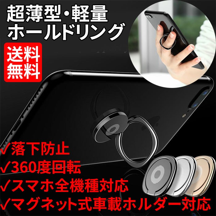 リングスタンド バンカーリング スマホリング ホルダー スタンド 落下防止 アンドロイド iphone6 iphone 8 iphone7  iphone x 対応 磁石式車載ホルダー対応 :SUMQ:PREMIUM GEAR - 通販 - Yahoo!ショッピング