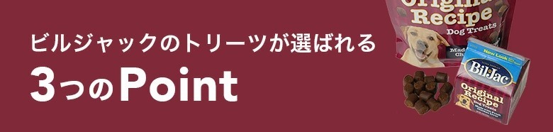 ビルジャック ケース レバートリーツ バリューパック283g 8個入り トリーツ 犬 おやつ 低カロリー 犬のおやつ ペット 無添加 人気 おやつ