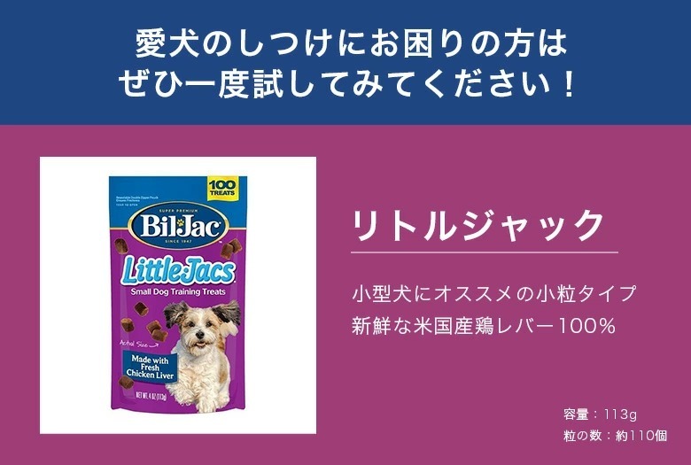 ビルジャック リトルピーナッツ113g トリーツ 犬 おやつ 低カロリー 犬のおやつ ペット 鶏肉 レバー 無添加 人気 おすすめ しつけ :  lp113 : Petgoodswan - 通販 - Yahoo!ショッピング