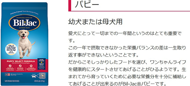 ビルジャックパピー6.8kg涙やけ・アレルギー/全犬種・母犬・幼犬用