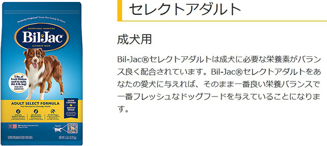 涙やけ・アレルギー・成犬用・全犬種用/ビルジャック-セレクトアダルト13.6kg