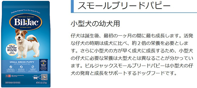 全商品オープニング価格 ドッグフード お試し ビルジャック スタート