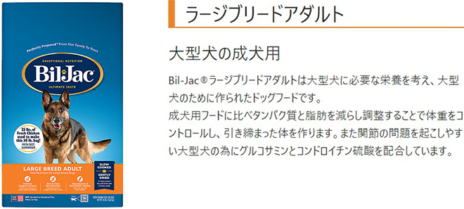 ビルジャックラージブリードアダルト6.8kg大型犬・成犬用/涙やけ