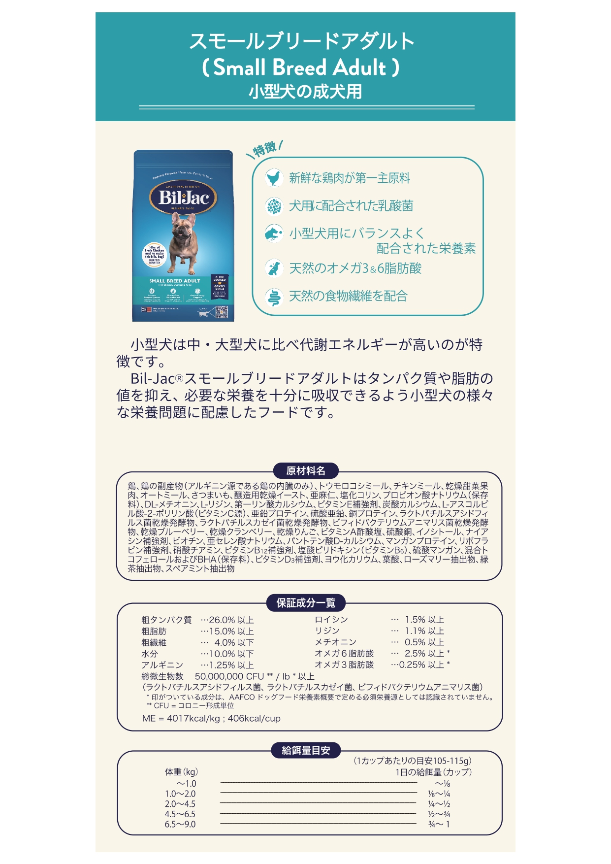 ビルジャックスモールブリードアダルト800g ドッグフード 無添加 涙