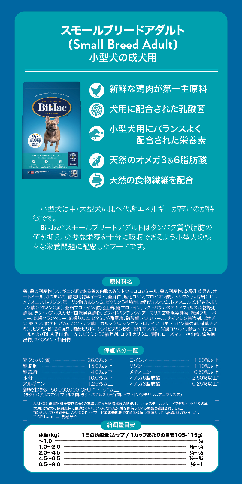 ビルジャックスモールブリードアダルト2.7kg ドッグフード 無添加 涙やけ アレルギー 小型犬 成犬用