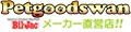 Petgoodswan ロゴ