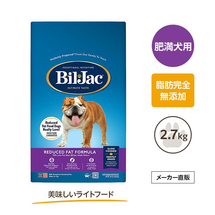 【超目玉】ビルジャックリデュースファット2.7kg 高齢犬 ドッグフード  無添加 犬の餌 涙やけ 肥満犬