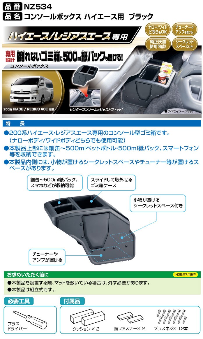 カーメイト（CARMATE） カーメイトNZ534 コンソールボックス