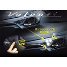 ヴァレンティ（VALENTI） ジュエル ポジション デイタイムランプ化