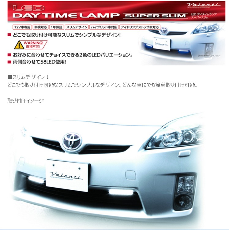 ヴァレンティ LED BARデイタイムランプ　 ホワイト ヴァレンティ ( Valenti ) LED デイタイムランプ スーパースリム