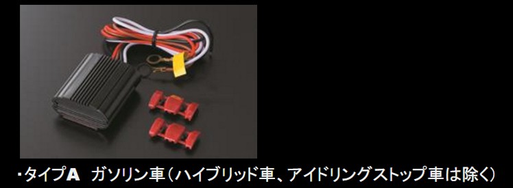 ヴァレンティ（VALENTI） デイタイムランプ簡単配線キット タイプA