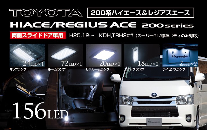 ヴァレンティ（VALENTI） ハイエース VAN スーパーGL 4型〜 (H25.12