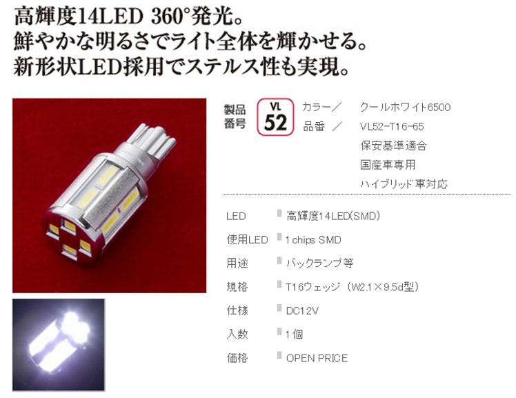 ヴァレンティ（VALENTI） ジュエルLEDバルブ ステルスタイプ【T16