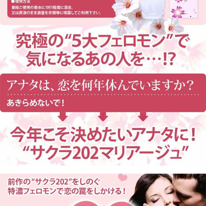 フェロモン香水 無香料 女性用【サクラ202マリアージュ 28ml