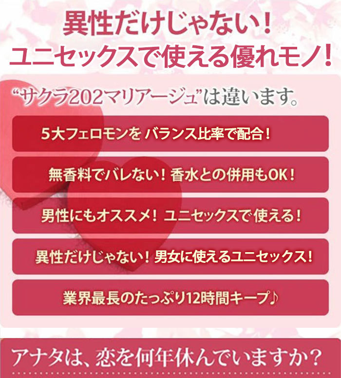 フェロモン香水 無香料 女性用【サクラ202マリアージュ 28ml