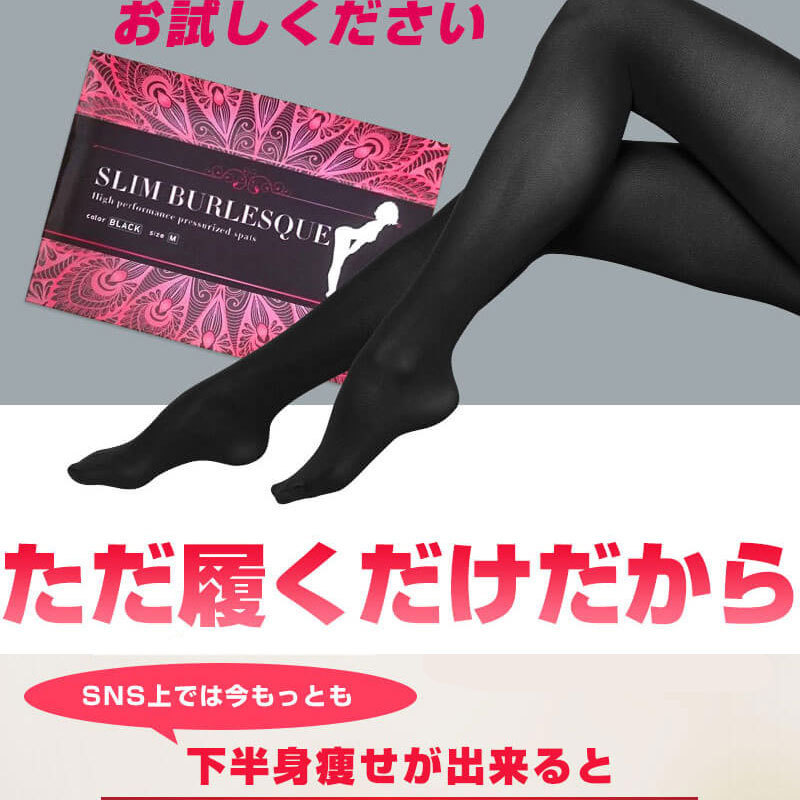 美脚 むくみ解消 補正 着圧 レギンス【SLIM BURLESQUE スリム