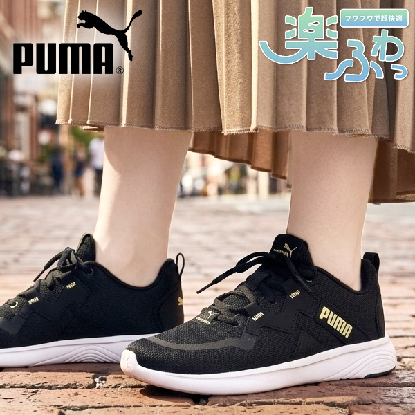 PUMA（プーマ） 2026春夏新色 レディース スニーカー 履き心地抜群