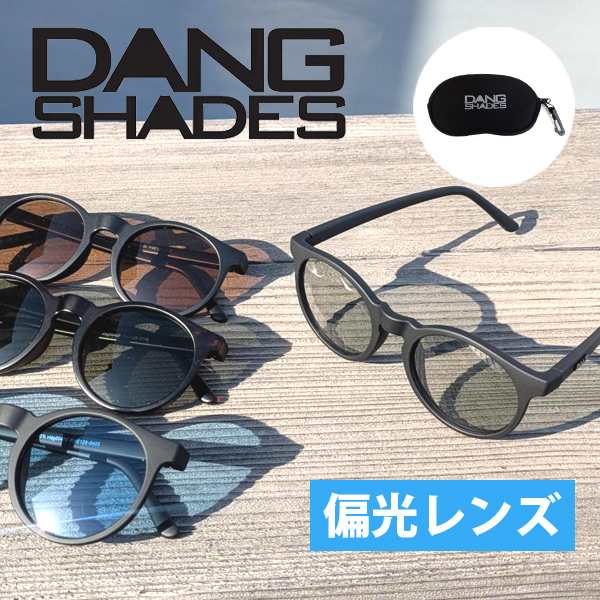 DANG SHADES（ダンシェイディーズ） 偏光 サングラス ダン シェイ