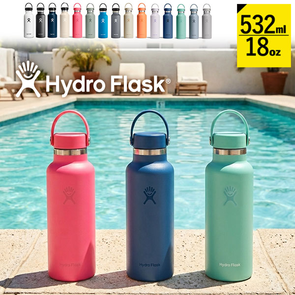 HYDRO FLASK（ハイドロフラスク） 2026春夏新色 日本正規品 18oz 水筒