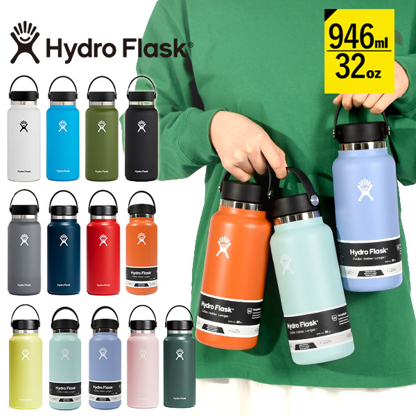 日本正規品 ハイドロフラスク 32oz 水筒 Hydro Flask 946ml 32オンス ワイド マウス 32 oz Wide Mouth  ステンレス 保冷 保温 2024春夏新色