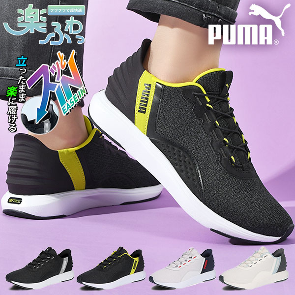 PUMA（プーマ） 2026春夏新色 立ったままスッと履ける レディース