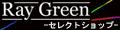 Ray Green ロゴ